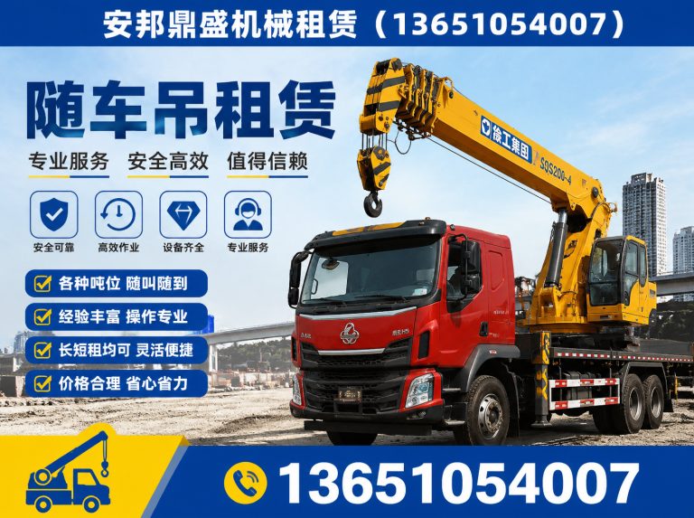 平谷区北京吊车租赁展示图