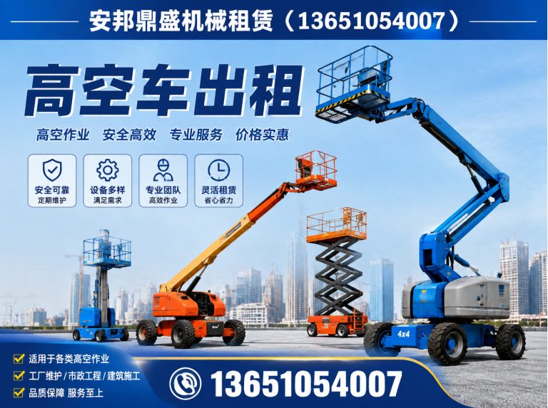 平谷区北京机械租赁展示图